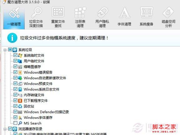 Win8优化大师清理系统垃圾