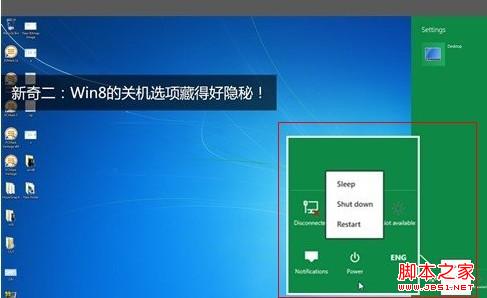 windows 8 关机在哪，win8关机隐藏隐蔽