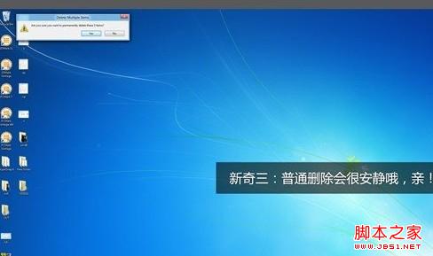 windows 8删除文件很安静