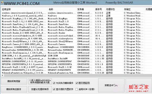 Metro应用商店管理小工具软件界面