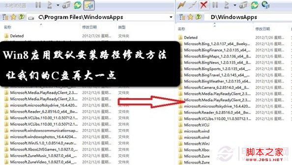 Win8应用安装路径修改方法