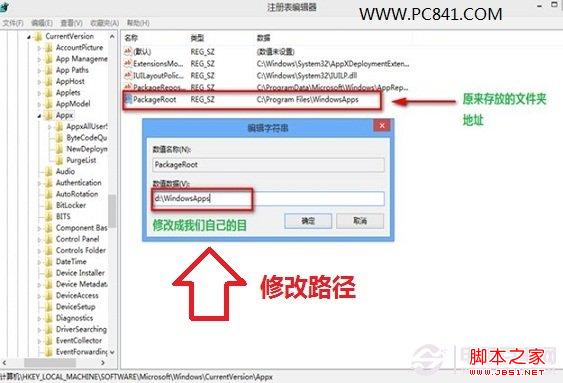 Win8应用安装路径之修改注册表设置