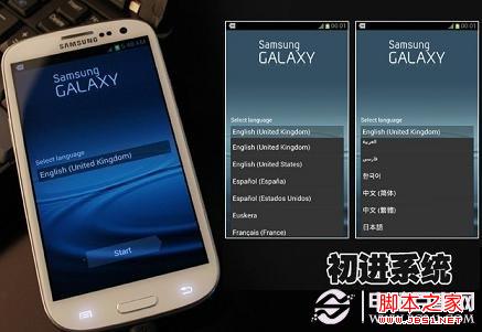 三星i9300初始化语言选择
