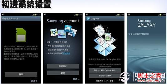 三星i9300初始化设置界面