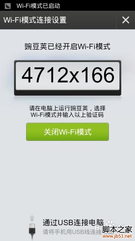 小米手机wifi连接电脑方法