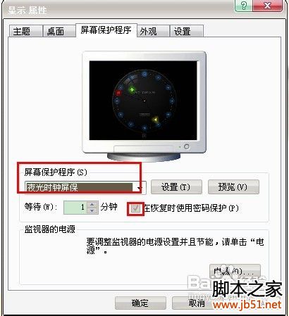 电脑锁屏方法