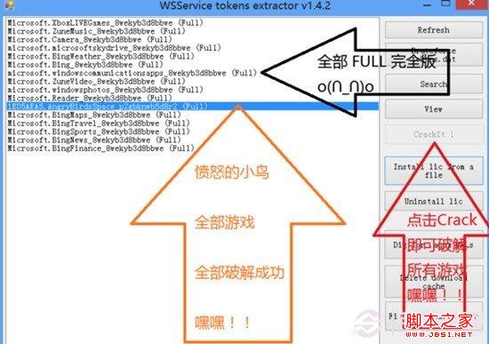win8应用商店破解方法