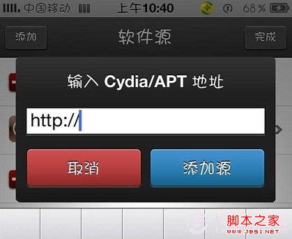 添加Cydia软件源