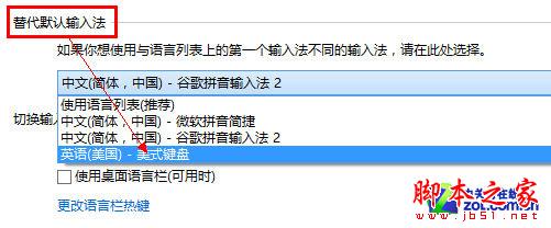 Windows 8系统技巧之帮你找回美式键盘