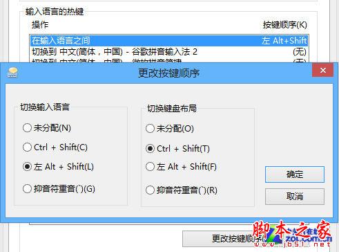 Windows 8系统技巧之帮你找回美式键盘