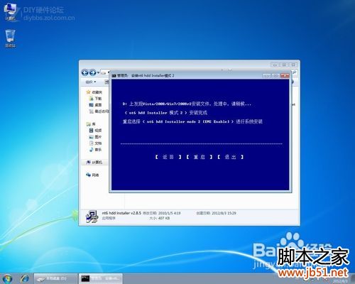Win8硬盘安装过程图解