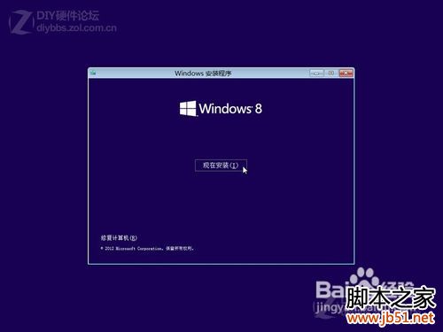 Win8硬盘安装过程图文详解