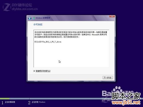 Win8硬盘安装过程图文详解