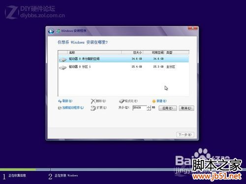 Win8硬盘安装过程图文详解