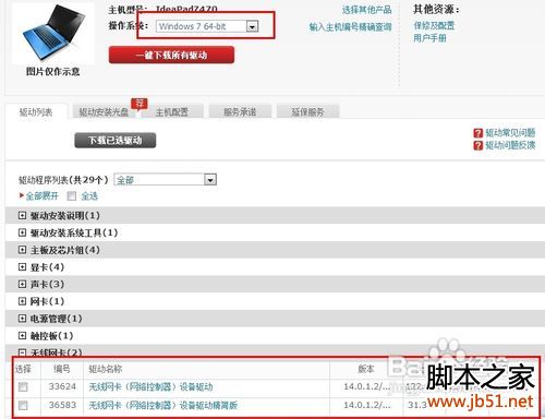 联想z470无线上网的使用方法(图文详解)