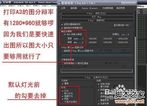 3dmax渲染使用方法图文详解