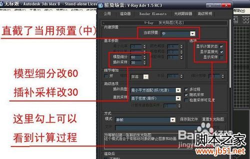 3dmax渲染教程