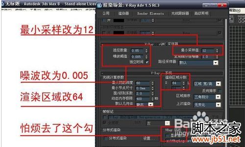 3dmax渲染教程