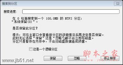 win7分区导致硬盘分区表丢失的恢复方法
