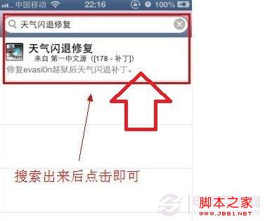 添加“天气闪退修复”应用