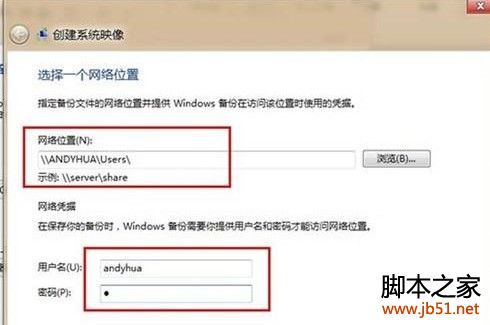 Win8如何创建系统映像