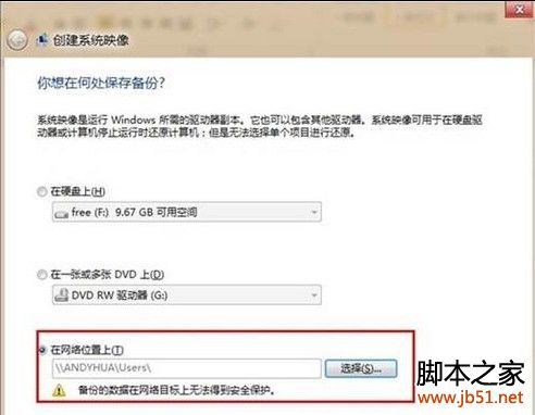 Win8如何创建系统映像