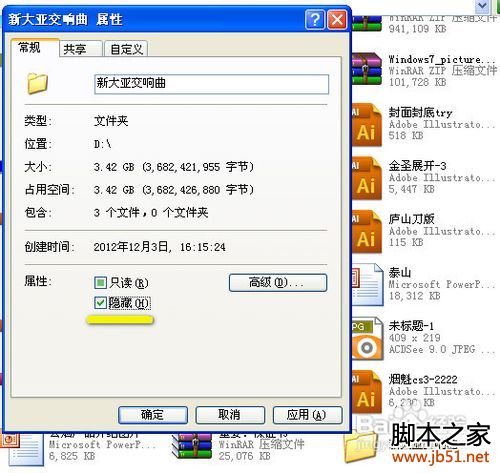 XP怎么彻底隐藏文件