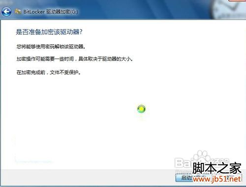 Win7高级安全加密功能