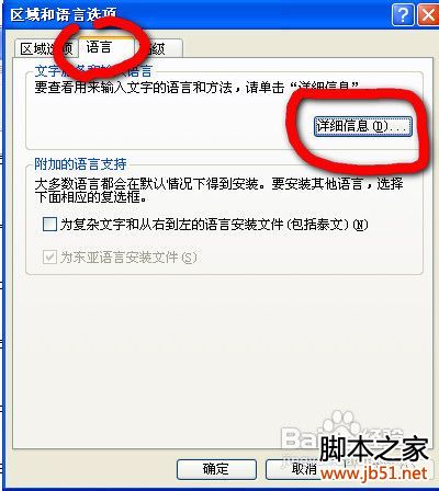 XP输入法状态条不见了怎么办