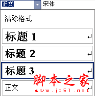 增加word标题样式中的标题4、标题5、标题6 