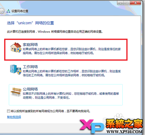 windows7怎么把无线连接设置成家庭网络？