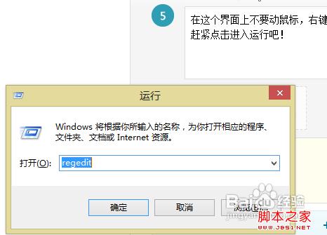 win8如何找到运行