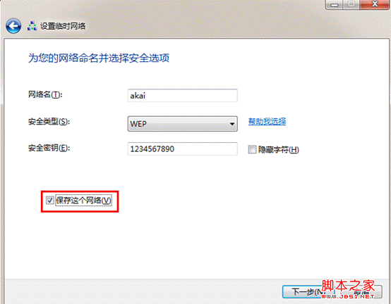 win7 下手机无线连接电脑上网设置教程(图文)