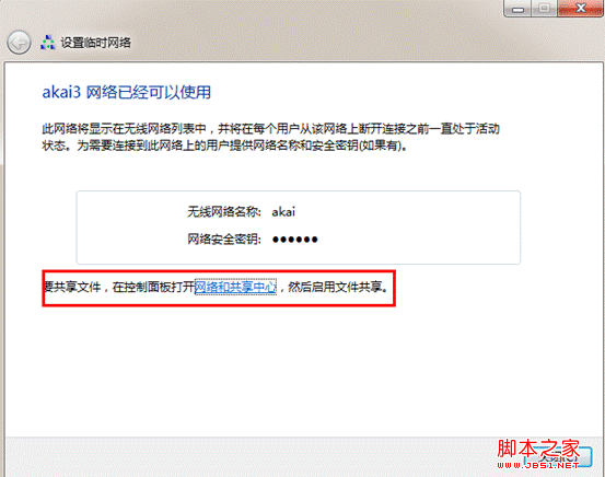 win7 下手机无线连接电脑上网设置教程(图文)