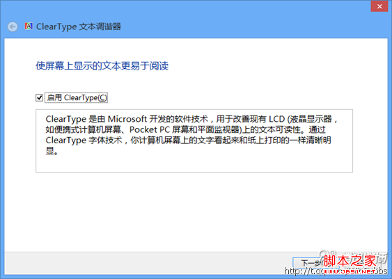 Windows 8系统的cleartype设置如何重置图文教程
