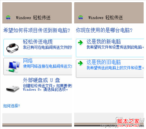 选择”网络”选择”这是我的旧电脑“