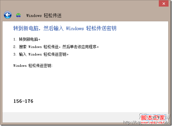 轻松传送会给出配对的密钥