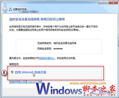 Windows 7笔记本电脑实现无线网络共享详细教程 - 脚本之家 - 