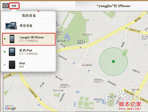 如何使用iPhone 4s定位服务