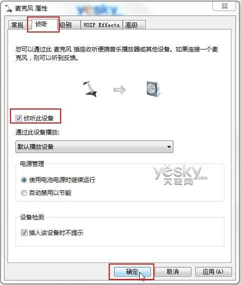 Win7语音聊天听不见声音的解决方法_脚本之家