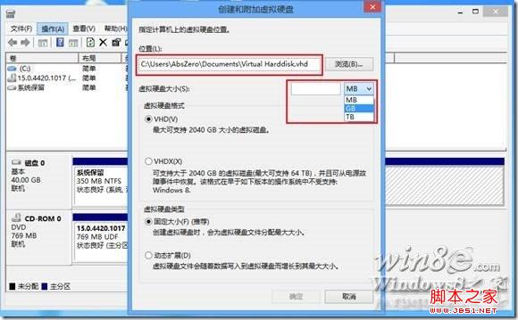 在Windows 8系统中创建VHD虚拟磁盘