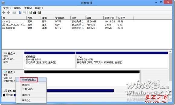 在Windows 8系统中创建VHD虚拟磁盘