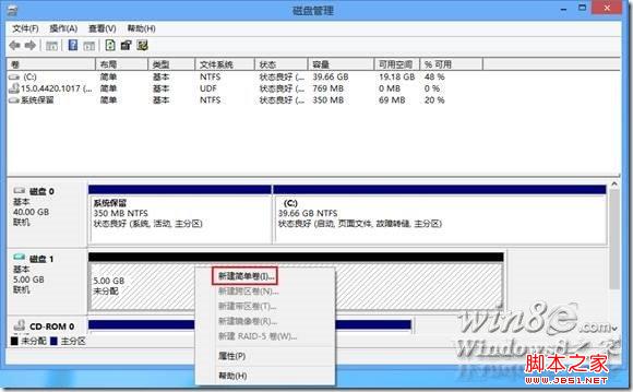 在Windows 8系统中创建VHD虚拟磁盘