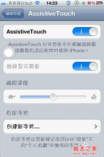 iphone小圆点怎么设置