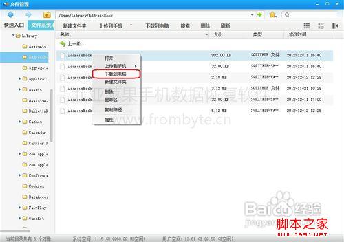 Iphone手机通讯录丢失怎么办？