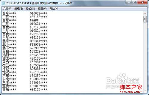 Iphone手机通讯录丢失怎么办？