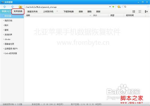 Iphone手机通讯录丢失怎么办？
