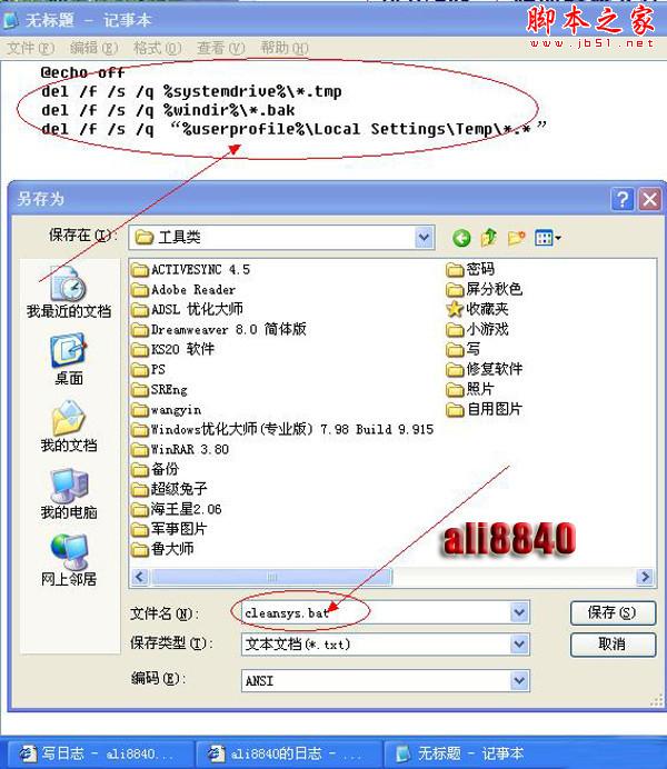 自制清除垃圾软件 - 脚本之家 - 