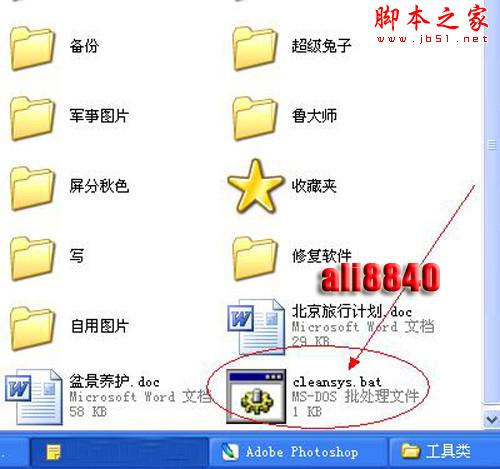 自制清除垃圾软件 - 脚本之家 - 