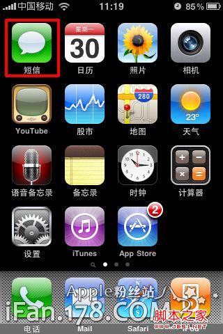 怎样用iPhone发送短信和群发短信